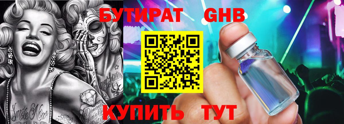 Бутират оксибутират Симферополь