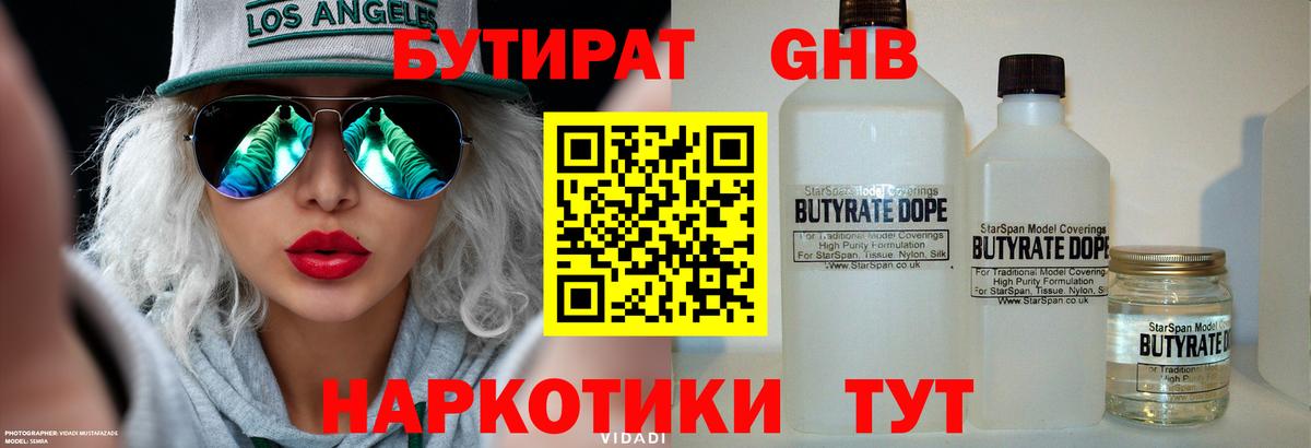 Бутират  БУТИРАТ BDO 33%  Вход с VPN  Симферополь 