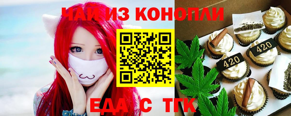 Еда ТГК конопля Симферополь