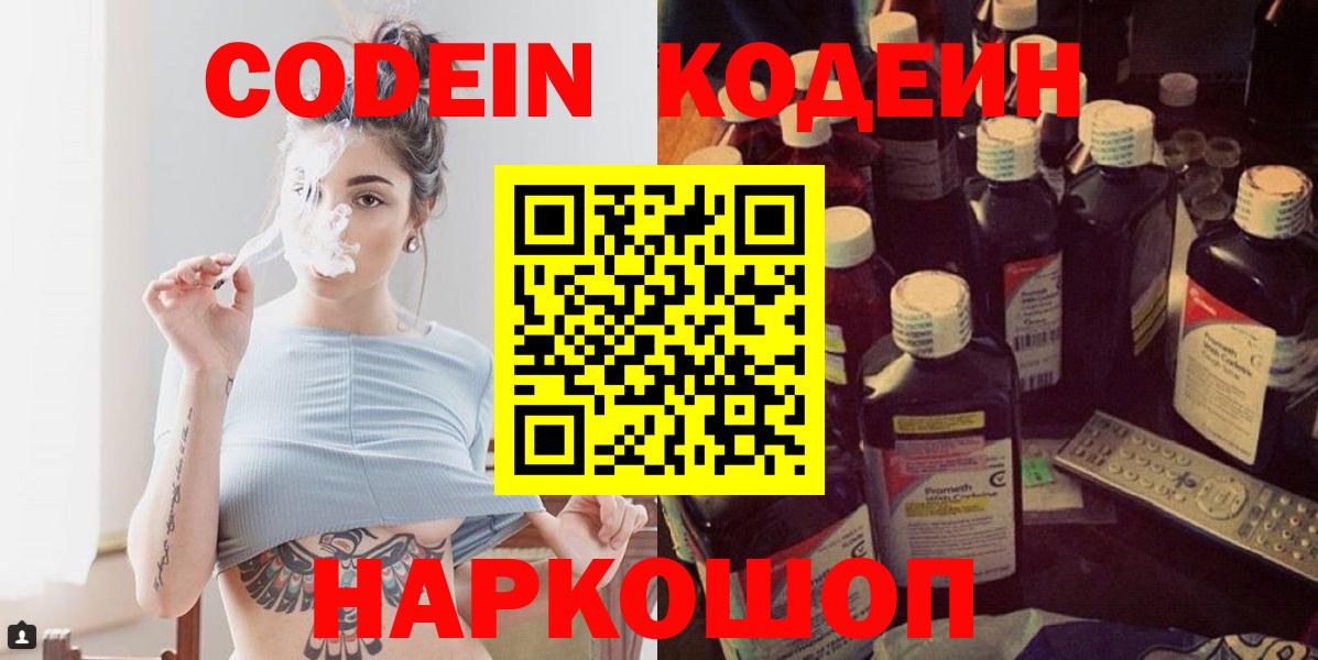 Кодеин напиток Lean (лин)  Вход с VPN  Симферополь  Кодеиновый сироп Lean напиток Lean (лин) 