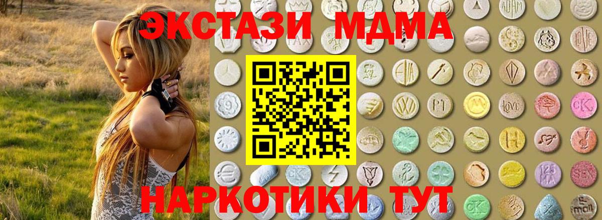 ЭКСТАЗИ 250 мг  Ecstasy  Симферополь  Вход с VPN  ЭКСТАЗИ MDMA 