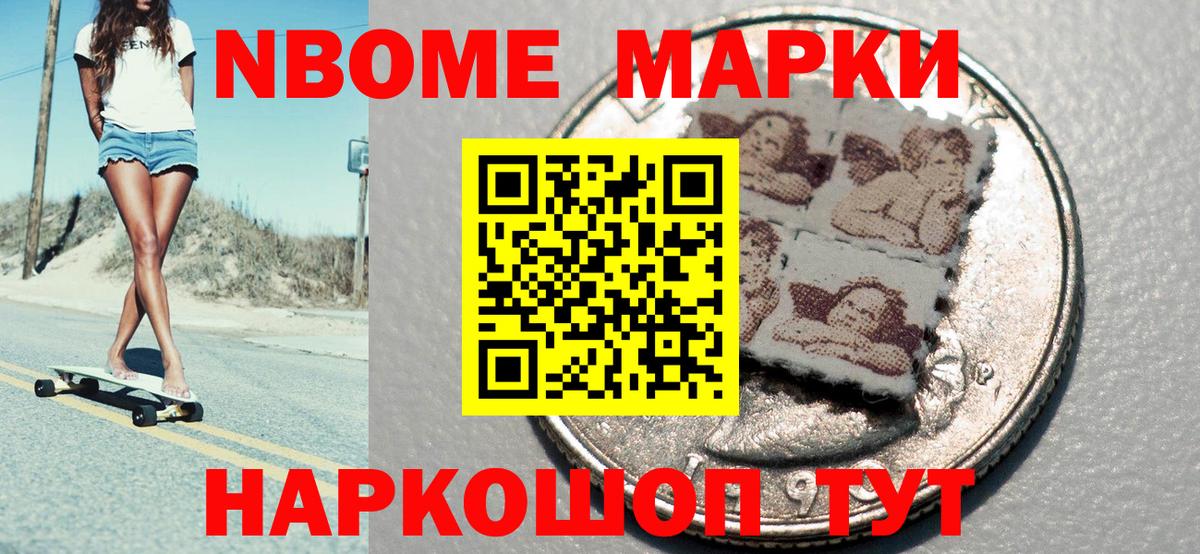 Марки NBOMe 1,8мг  Марки NBOMe  Симферополь  Вход с VPN 