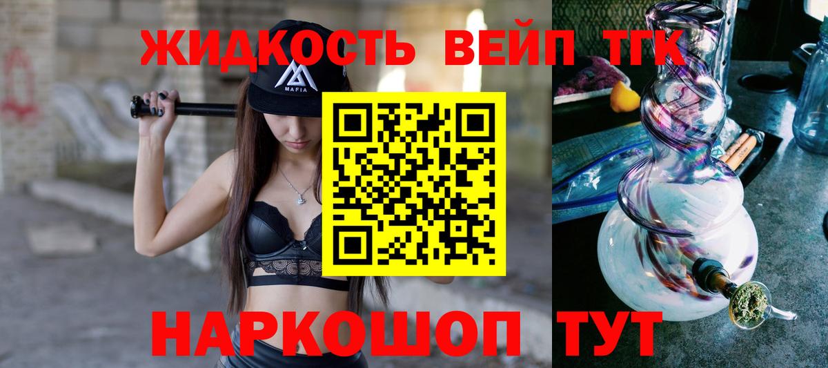 ТГК вейп  Вход с VPN  Симферополь  ТГК гашишное масло 